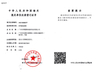 China Guangzhou Boente Technology Co., Ltd (Bo Ente Industrial Co., Limited) certification